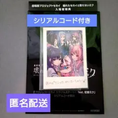 プロジェクトセカイ プロセカ 入場特典 ニーゴ　思い出写真カード　劇場版　映画