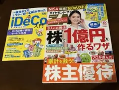 ダイヤモンド・ザイ 2026年12月号