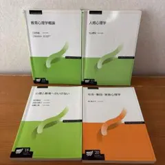 放送大学 心理学 教科書 3冊セット - メルカリ