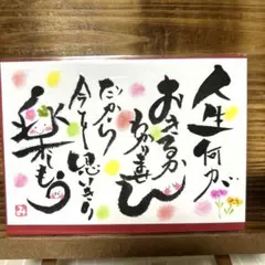 〚5243〛筆文字アート手書きポストカード
