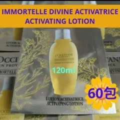 ロクシタン イモーテル ディヴァイン アクティヴフェイスウォーター　60包