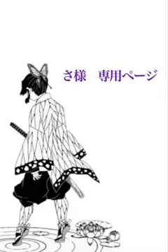 2026年最新】胡蝶しのぶ 缶バッジの人気アイテム - メルカリ