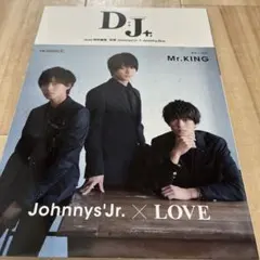 別冊ジャニーズJr.『D;J+.』