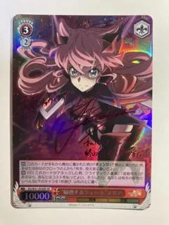 【ヴァイス】未来をうたおう、君と一緒にエミリア サイン入り 【SPリゼロ】 ヴァイスシュヴァルツ エミリア 未来をうたおう、君と一緒に SP PSA10