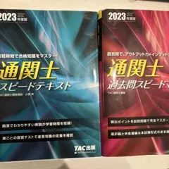 2026年最新】TAC通関士講座の人気アイテム - メルカリ