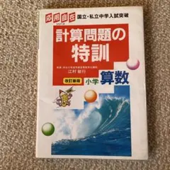2026年最新】計算で解く問題の特訓小学理科 (応用自在シリーズ)の人気