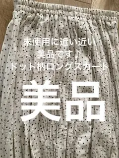 ☆人気即完売素材抜群ドット柄スカート 美白です♪