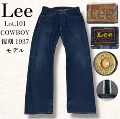 Lee 】リー 101 日本製 セルビッチ W28 美品 - メルカリ