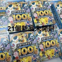 2026年最新】ポケモンカード スタートデッキ100 未開封の人気アイテム