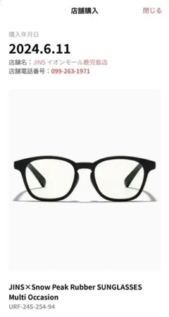 JINS×Snow Peak Rubber SUNGLASSES 藍 調光レンズ