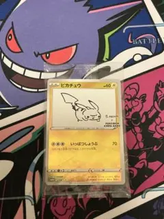 ピカチュウ：YU NAGABA×ポケモンカードゲーム 208/S-P 未開封