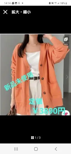 新品　オレンジ Mサイズ カーディガン　定価￥3890