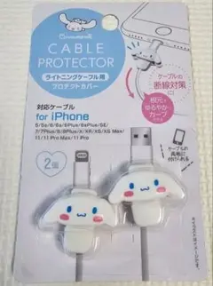 シナモロール ケーブルプロテクター ライトニングケーブル用 2個入り