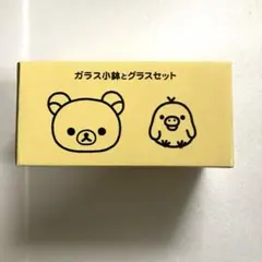 【非売品】リラックマ ガラス小鉢とグラス セット ローソン景品
