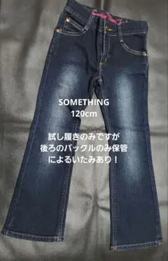 SOMETHING　ジーンズ　パンツ　ジーパン　デニム　120cm
