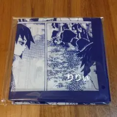 鬼滅の刃 泣けるハンカチ 冨岡義勇