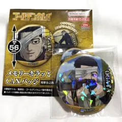 尾形百之助　メモリーキラッとCANバッジ　ゴールデンカムイ　缶バッジ