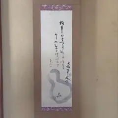 掛け軸 茶道具 ［三点まとめ］掛軸 送料込み！ - メルカリ