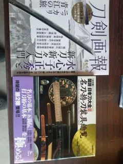 昭和大名刀図譜 乾坤 2冊セット 薫山編 - メルカリ