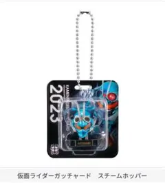 仮面ライダー マスクブリスターチャームコレクション　ガチャ　スチームホッパー