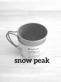 新品　スノーピーク　snow peak チタンシングルマグ　300のサムネイル