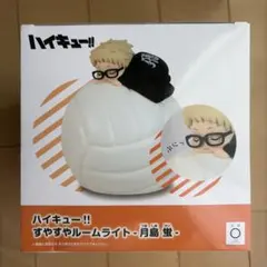 ハイキュー‼︎ 月島蛍　すやすやルームライト　未開封