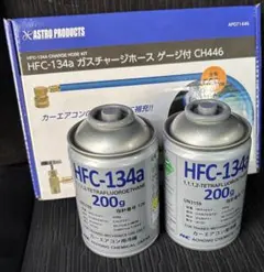 アストロ　ガスチャージホース ゲージ付 200g ガス2本セットのサムネイル