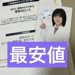 藤吉夏鈴 櫻坂46 ブロマイド 2021年 印刷サイン 生写真 - メルカリ