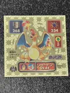 ポケモン最強シール烈伝 ポケモンシール アマダ リザードン 初期 2026