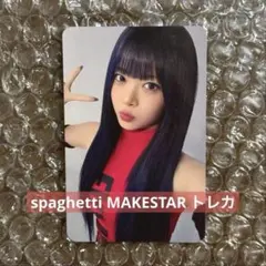 LE SSERAFIM spaghetti MAKESTAR ウンチェ トレカ