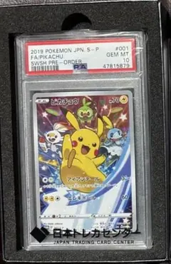 PSA10】トウホク ヒロシマ フクオカ ピカチュウ スペシャルBOX 3連番