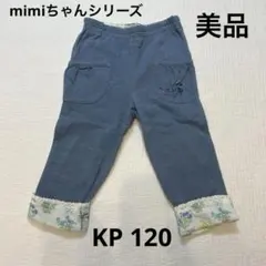 120ニットプランナー　超美品