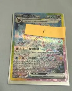 PSA10】ニンフィアex 中国語版 234/208 SAR - メルカリ
