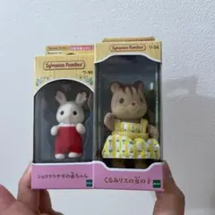 未使用　シルバニアファミリー　人形　まとめ売り　リス　うさぎ