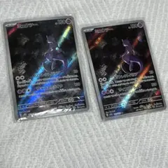 ミュウツーAR2枚