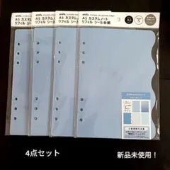 amifa　A5　カスタムノート　リフィル　シール台紙　ブルー　セリア　4点
