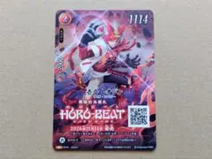 ホロービート HORO-BEAT カード 壱合 レオジン PR-001 1枚