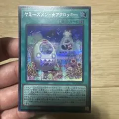 遊戯王 ヤミーズメント☆アクロッキー 26LP-JP007