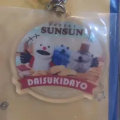 一番くじ　パペットスンスン