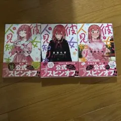 2026年最新】彼女、お借りします1巻初版の人気アイテム - メルカリ