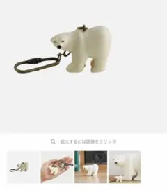 Lisa Larson シロクマ キーホルダーのサムネイル