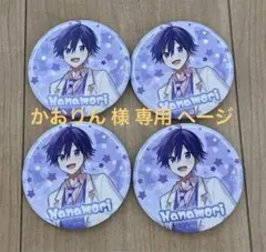 かおりん 様 専用 ページ