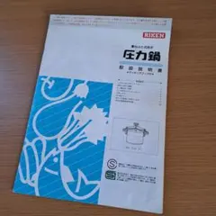 2026年最新】riken 圧力鍋の人気アイテム - メルカリ