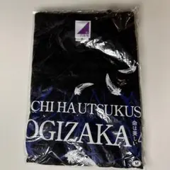 【未開封】乃木坂46 命は美しい　ライブTシャツ　Mサイズ