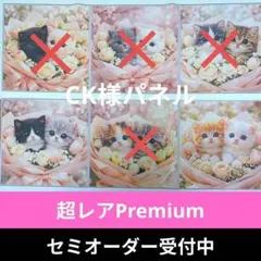 ♡セミオーダー受付中♡　花束にゃんこ　猫　758　超レア　Premium