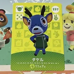 【訳あり】 amiiboカード どうぶつの森 タケル