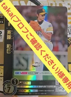 ドリームオーダー　ソフトバンクホークス　斉藤和巳　SR　制覇せし鷹軍