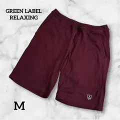 GREEN LABEL RELAXING バーガンディ ショートパンツ Mサイズ