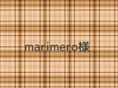 marimero様