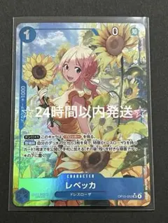 ☆24時間以内発送☆ ワンピースカード　レベッカ　srパラレル　1枚
